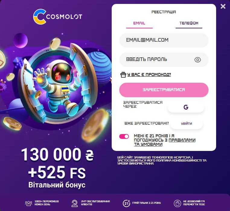 Реєстрація Cosmolot, привітальний бонус до 130 000 ₴