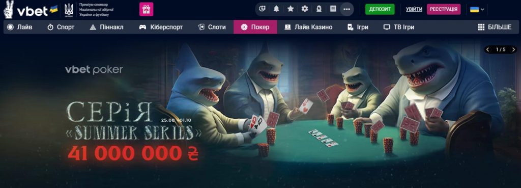 Покерний турнір Vbet казино на 41 млн грн
