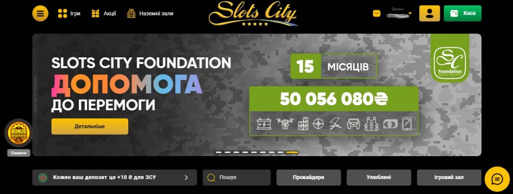 Slots City Foundation допомога ЗСУ