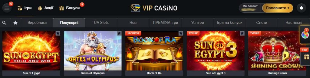 Популярні слоти VIP casino