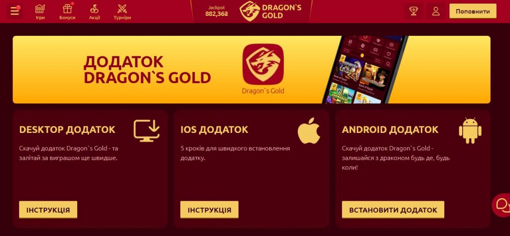 Dragon's Gold casino для андроїд пристроїв