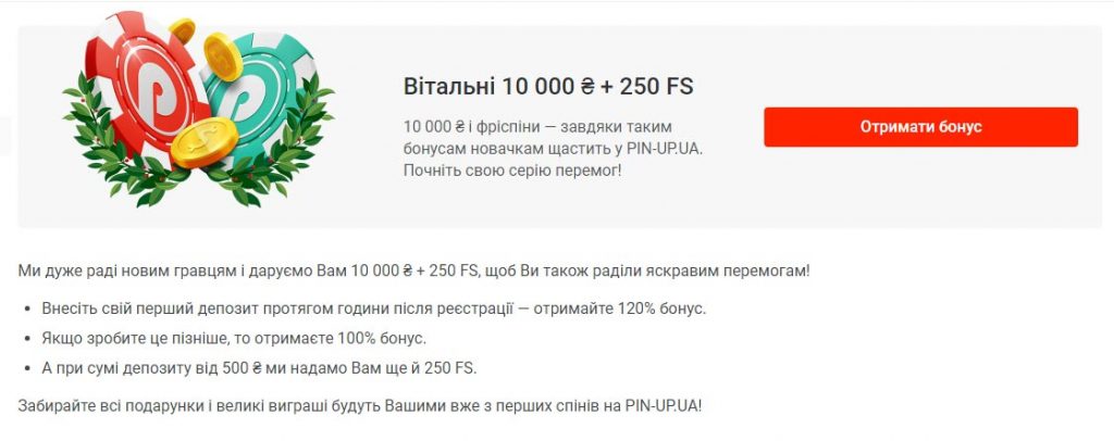 Вітальні подарунки ПінАп 10000 грн