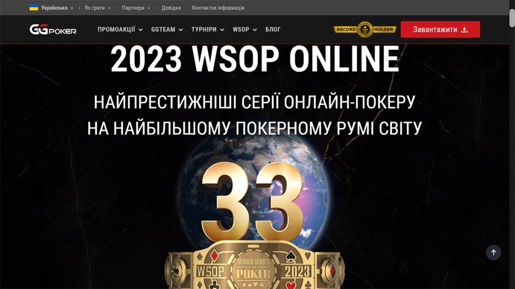 2023 WSOP онлайн в GGpoker
