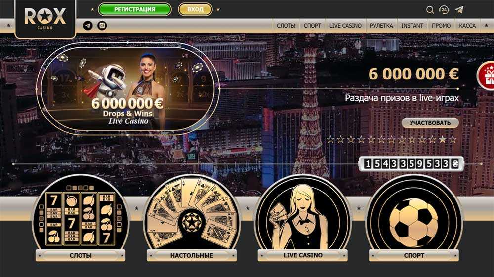 Drop and Wins в лайв казино Рокс з призовим фондом 6 млн євро
