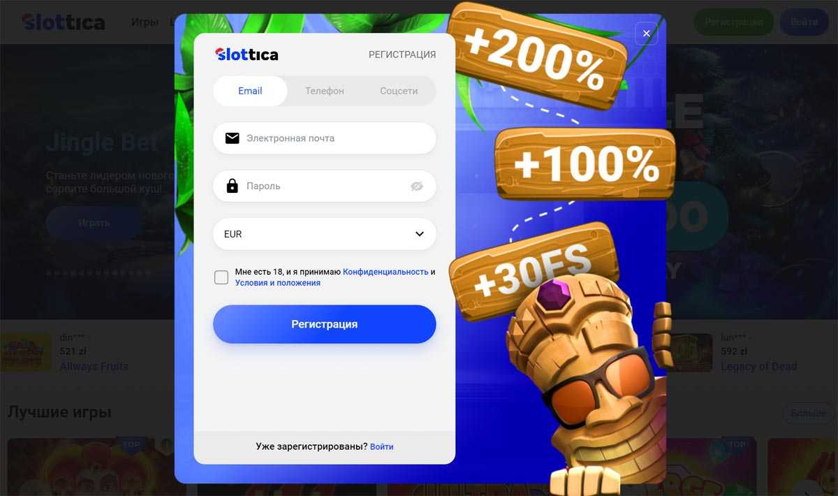 Форма реєстрації на сайті казино Slottica для нових гравців