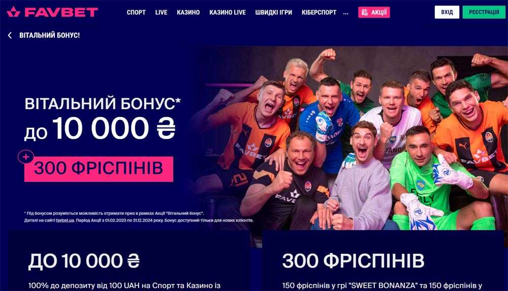Зображення вітального бонусу до 10000 гривень в казино 'Фавбет'