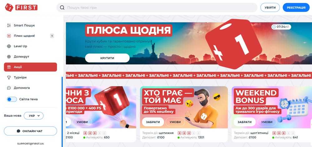 секція бонусів First Casino Україна