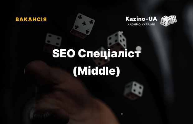 SEO Спеціаліст